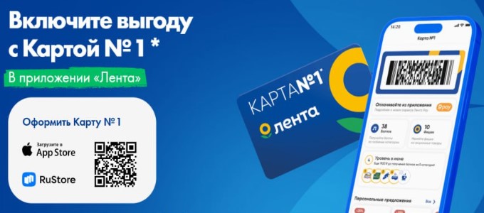 Бонусная карта №1 от Лента