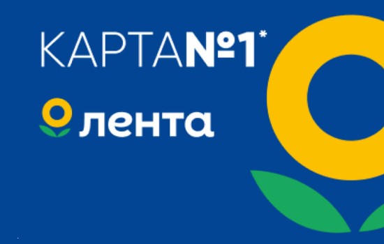Бонусная карта №1 от Лента