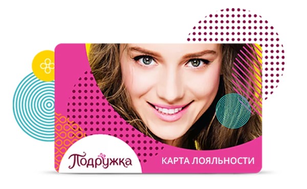 Программа лояльности магазина «Подружка»