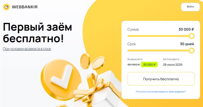 ВебБанкир