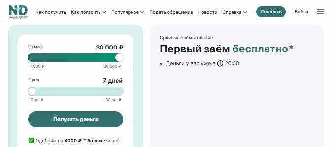 Надо денег