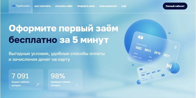 Турбозайм