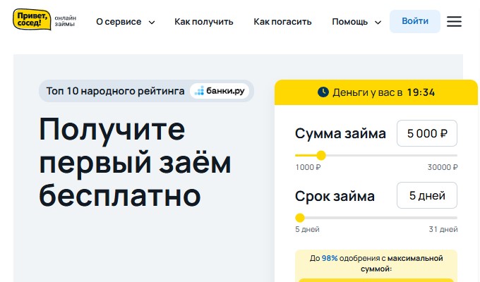 Привет, сосед!