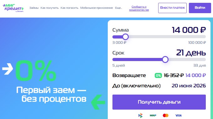 МигКредит