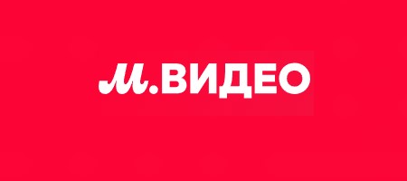 М.Видео