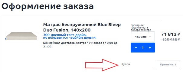 Как использовать промокод в Blue Sleep
