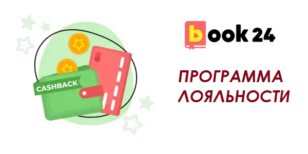 book24 бонусы на день рождения. Смотреть фото book24 бонусы на день рождения. Смотреть картинку book24 бонусы на день рождения. Картинка про book24 бонусы на день рождения. Фото book24 бонусы на день рождения