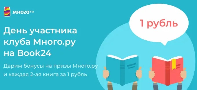 book24 бонусы на день рождения. Смотреть фото book24 бонусы на день рождения. Смотреть картинку book24 бонусы на день рождения. Картинка про book24 бонусы на день рождения. Фото book24 бонусы на день рождения