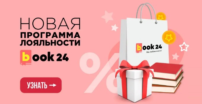 book24 бонусы на день рождения. Смотреть фото book24 бонусы на день рождения. Смотреть картинку book24 бонусы на день рождения. Картинка про book24 бонусы на день рождения. Фото book24 бонусы на день рождения