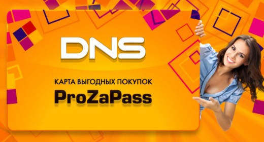 Что такое prozapass в днс. Смотреть фото Что такое prozapass в днс. Смотреть картинку Что такое prozapass в днс. Картинка про Что такое prozapass в днс. Фото Что такое prozapass в днс