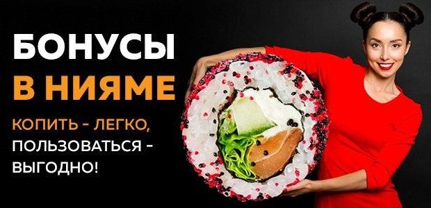 нияма сколько можно оплатить бонусами. bonus niyama 2. нияма сколько можно оплатить бонусами фото. нияма сколько можно оплатить бонусами-bonus niyama 2. картинка нияма сколько можно оплатить бонусами. картинка bonus niyama 2. В России очень любят суши и роллы. В каждом городе работают суши-бары, рестораны и кафе, где все желающие смогут отведать вкуснейшие японские деликатесы. Если ощущается усталость от стандартного вкуса блюд, исправить ситуацию могут авторские рецепты, в которых нередко сочетается рыба вместе с фруктами и пикантными соусами.
