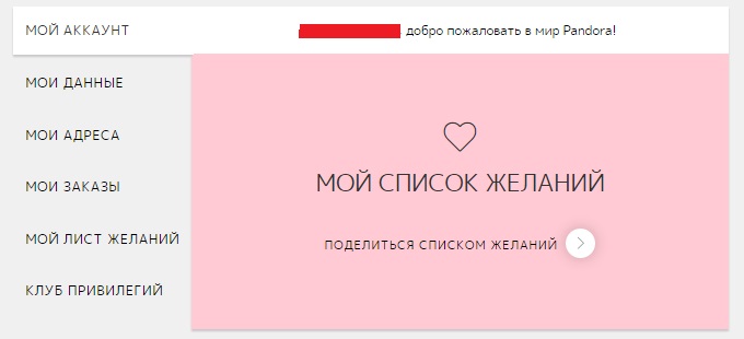 pandora бонусы на день рождения