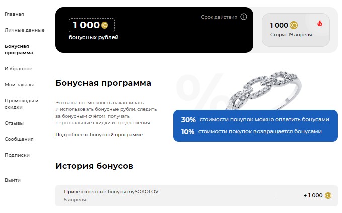 Регистрация в Клубе покупателей mySOKOLOV