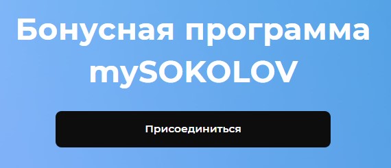 Бонусная программа Дочки-Сыночки