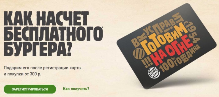 Карта бургер кинг бонусная регистрация