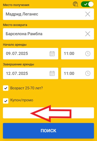 Как использовать промокод в BookingCar