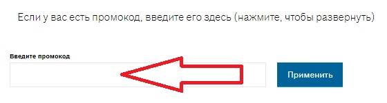 Активация промокода в магазине Bosch