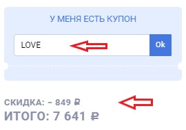 Как использовать промокод в BQ Shop