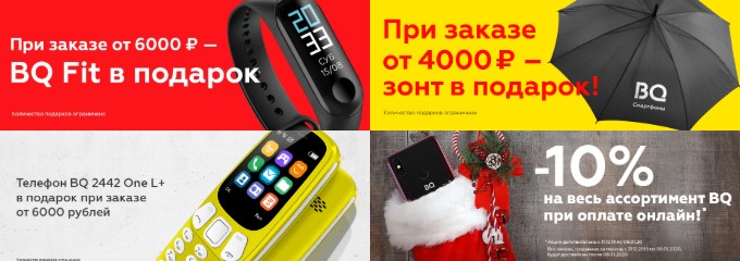 Скидки и акции магазина BQ
