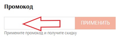 Как использовать промокод в Brashop