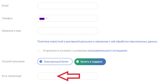 Как использовать промокод в Бродвей Москва