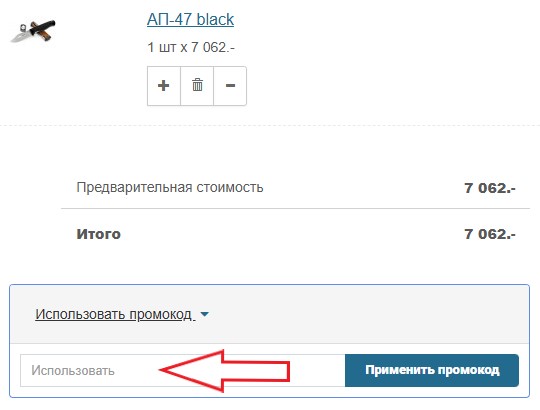 Как использовать промокод в Brutalica