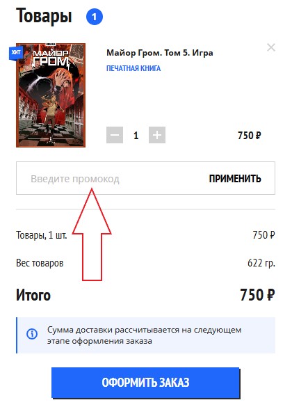 Как использовать промокод в BUBBLE
