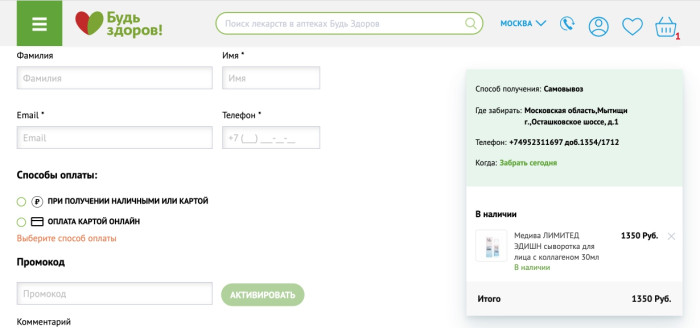 Как использовать промокод в Будь здоров