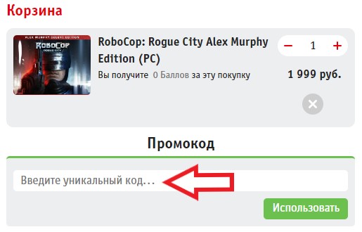 Как использовать промокод в Бука