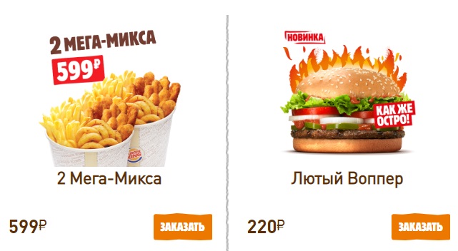 Бонусная карта бургер кинг готовим на огне