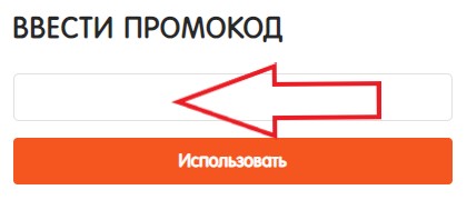 Как использовать промокод в BUZZOLLS