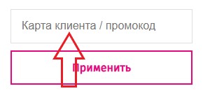Как использовать промокод в Cartrige.ru
