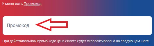 Активация промокода на сайте Чешские Авиалинии