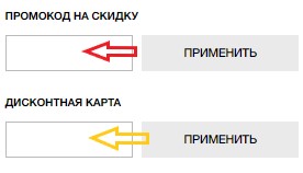 Активация промокода в магазине Charuel