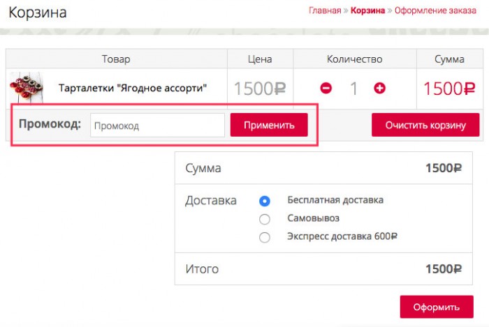 как получить скидку по промокоду на Чизкейк.ру