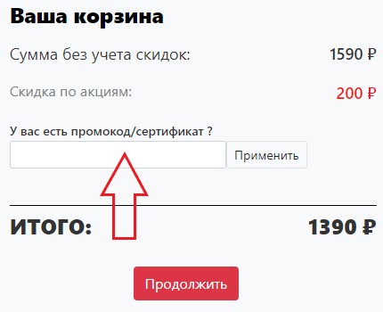 Как использовать промокод в Cheese-cake.ru (Чизкейк)