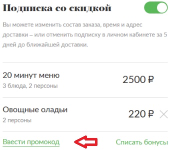 шефмаркет промокод на 1000. chefmarket promokod. шефмаркет промокод на 1000 фото. шефмаркет промокод на 1000-chefmarket promokod. картинка шефмаркет промокод на 1000. картинка chefmarket promokod. Промокод активен до 30.01.2022