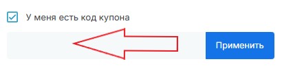 Как использовать промокод в ChemTable Software