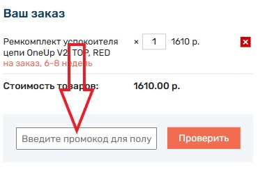 Как использовать промокод в Chillengrillen