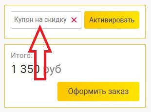 Как использовать промокод в Chip