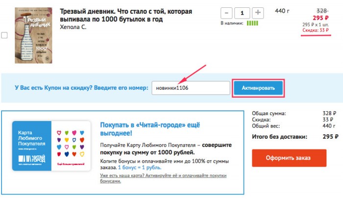 Промокод Читай Город Интернет Магазин Январь 2022 Промокод Читай Город Интернет Магазин Январь 2022