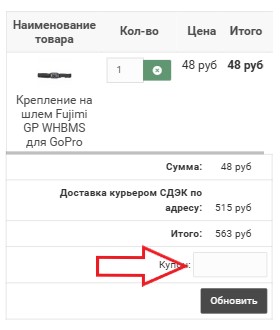 Как использовать промокод в Cifromarket