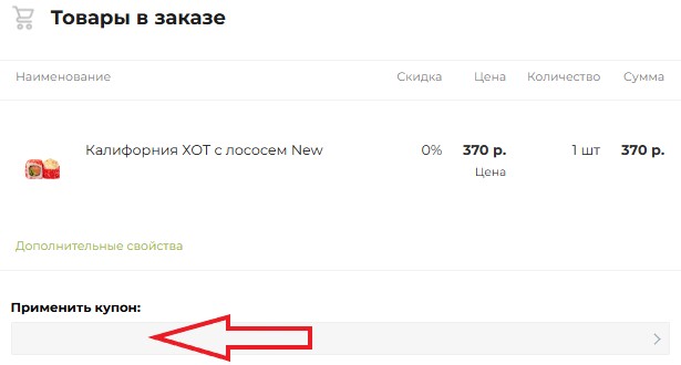 Как использовать промокод в Чикен Пицца