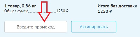 Как использовать промокод в Читай Город