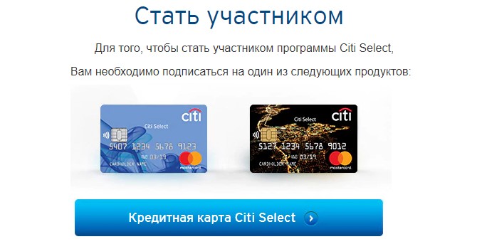 Регистрация для получения карты Citi Select