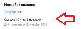 Активация промокода на сайте Ситимобил