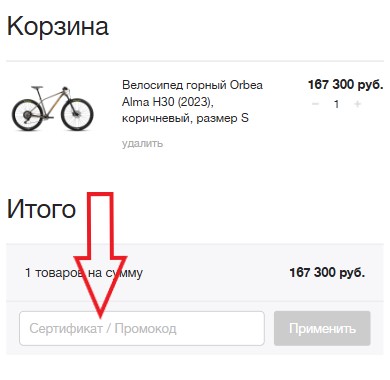 Как использовать промокод в CityCycle