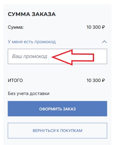 Как использовать промокод в Clubturbo