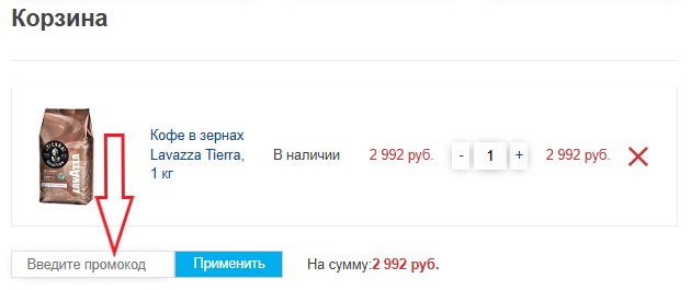 Как использовать промокод в CoffeeLB