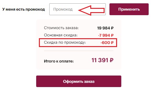 Как использовать промокод в Consul Holding
